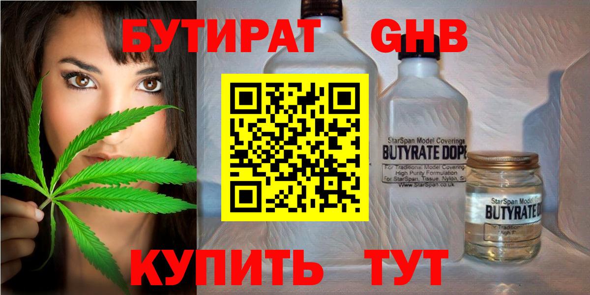 Бутират бутандиол  Вход с VPN  Гусь-Хрустальный 