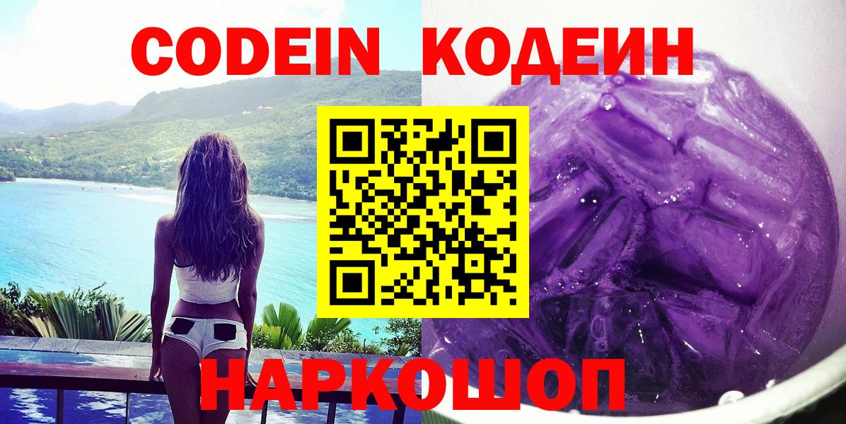 Гусь-Хрустальный  наркота  Вход с VPN  Кодеин Purple Drank  Кодеиновый сироп Lean Purple Drank 