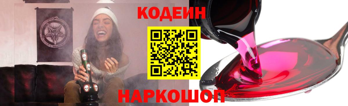 Кодеин напиток Lean (лин) Гусь-Хрустальный