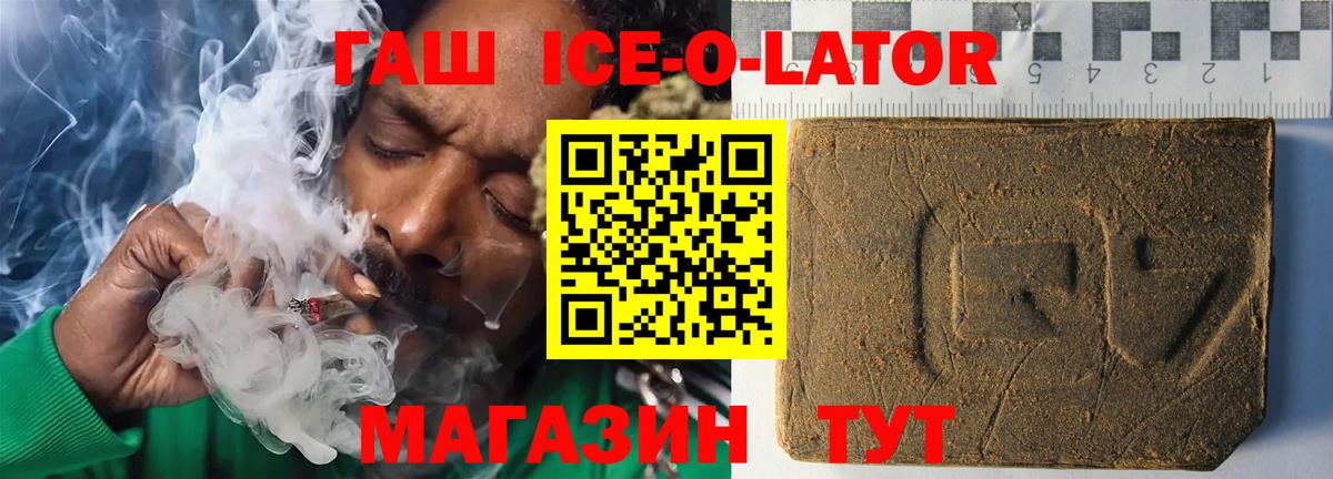 ГАШ  ГАШ Ice-O-Lator  Гусь-Хрустальный  Вход с VPN  ГАШ хэш 