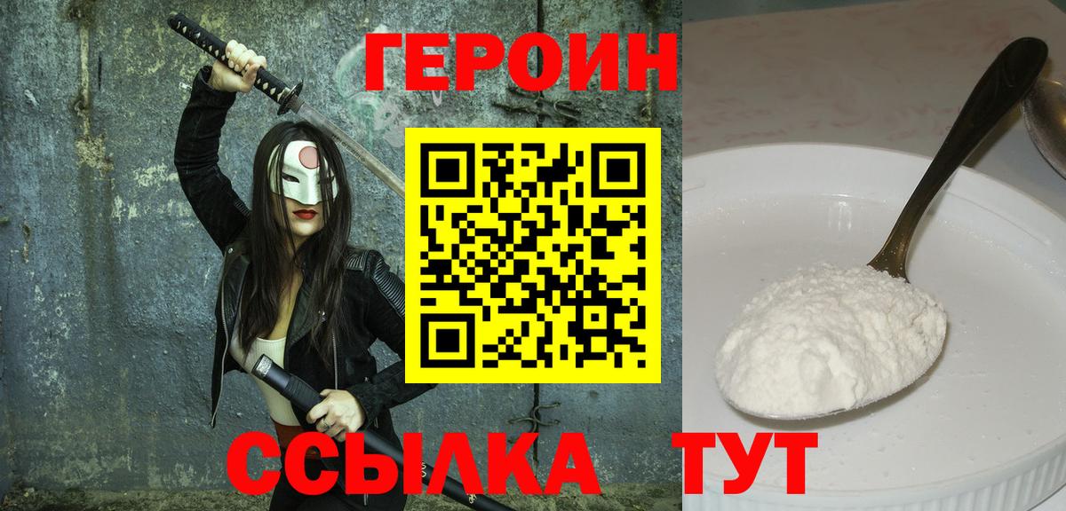 ГЕРОИН  Героин Афган  Вход с VPN  Гусь-Хрустальный 