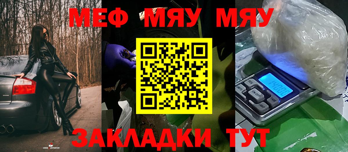 МЕФ мука  Вход с VPN  Мефедрон мяу мяу  Мефедрон  Гусь-Хрустальный 